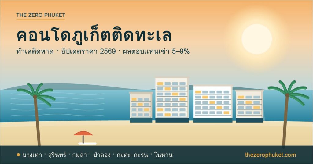 condo-phuket-beachfront